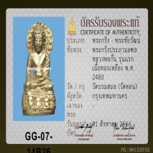 กริ่งประภามลฑลหลวงพ่อกึ๋นวัดดอนปี2480พิมพ์เล็ก