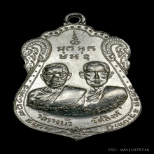 เหรียญ2อาจารย์ พ่อไปล่