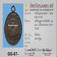 ที่รฤกในงานศพปี ๒๔๖๒ พระปลัดสิน วัดไทร  จ.นครปฐม