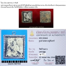 ภาพถ่ายหลวงปู่จันทร์ วัดบ้านยาง จ.นครปฐม ปี​ 2481​ + บัตร​ฯ​