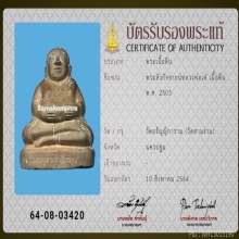 พระสังกัจจายน์บูชาเนื้อดิน 7 ป่าช้าหลวงพ่อเต๋วัดสามง่าม