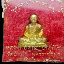 หลวงพ่อคูณเทพประทานพร ปี36 ทองเหลือง