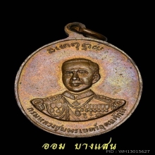 เหรียญหลวงปู่ศุข วัดปากคลองมะขามเฒ่าปี2519(ลพ กวย,ลป โต๊ะ)