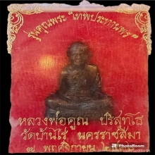 หลวงพ่อคูณเทพประทานพร ปี36 ทองเเดง