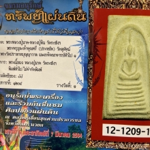 พระหลวงปู่นาค วัดระฆัง 