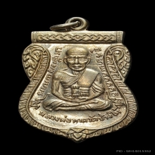 หลวงปู่ทวด เหรียนเลื่อนสมณศักดิ์ เนื้ออาปาก้าเปื่อย พ.ศ 2508