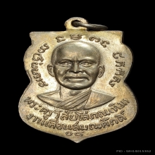 หลวงปู่ทวด เหรียนเลื่อนสมณศักดิ์ เนื้ออาปาก้าเปื่อย พ.ศ 2508