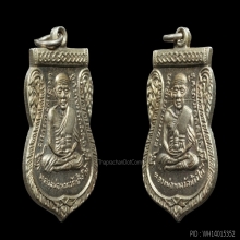หลวงปู่ทวด เหรียนเลื่อนสมณศักดิ์ เนื้ออาปาก้าเปื่อย พ.ศ 2508