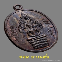 เหรียญพระนาคปรกไตรมาสเนื้อนวะ หลวงปู่ทิมวัดละหารไร่ปี 2518