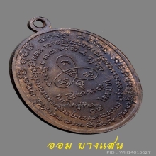 เหรียญพระนาคปรกไตรมาสเนื้อนวะ หลวงปู่ทิมวัดละหารไร่ปี 2518