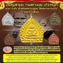 พระทองคำ**เหรียญเจ้าสัว4 เนื้อทองคำ  No.573