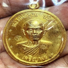 เหรียญเจริญพรพ่อคูณ เนื้อทองคำ ตอกเลขเก้า 9 แจกกรรมการ