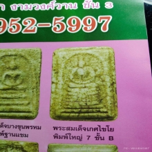 พระสมเด็จเกศไชโย 7ชั้นนิยม (มีซ่อม))