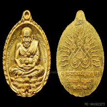 เหรียญเปิดโลก หลวงปู่ทวด จัดสร้างโดยหลวงปู่ดู่ เนื้อทองคำ