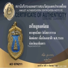 เหรียญเสมาหลวงพ่อโสธรปี2509สีฟ้ายาจุดสุดสวย