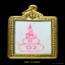 รูปถ่ายหลวงปู่เริ่ม ปรโม วัดจุกกะเฌอ รุ่น2 จ.ชลบุรี