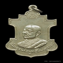 เหรียญใบสาเก โฆษาจารย์ ปี 2513 ทองคำ เงิน
