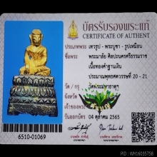 พระมาลัยเนื้อทองคำ