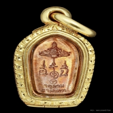 เหรียญนาคปรกใบมะขาม องค์พ่อจตุคามรามเทพ เนื้อทองแดง ปี2543