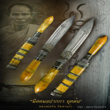 มีดหมอปากกา หลวงพ่อกัน วัดเขาแก้ว 