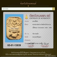 พระหลวงพ่อปาน พิมพ์ทรงไก่หางรวม วัดบางนมโค ( องค์ดารา )