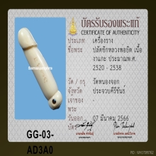 ปลัดขิกหลวงพ่อยิดวัดหนองจอกกุยบุรี