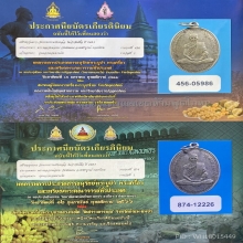 เหรียญรูปไข่รุ่นแรกหลวงพ่อทบเนื้ออัลปาก้า
