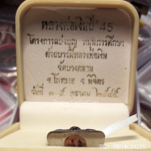 รูปหล่อหลวงพ่อเงินรุ่นแบ่งบุญหนุนการศึกษา วัดบางคลาน ปี 2545