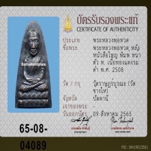 หลวงปู่ทวด 08