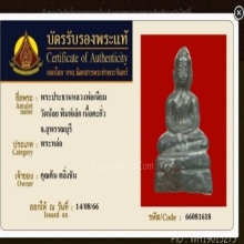 พระประธาน หลวงพ่อเนียม วัดน้อย (บัตรรับรอง1ใบ)