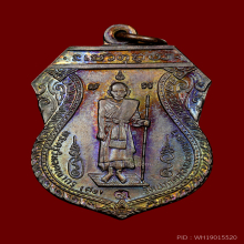 เหรียญหลวงปู่ศุข รุ่นศาลหลักเมืองชัยนาท เนื้อทองแดง ปี 2521