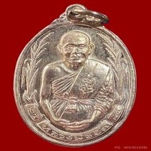 เหรียญหลวงพ่อยิด รวงข้าว ปี๓๔ (เนื้อเงิน)