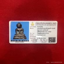 พระกริ่งนายควง วัดสุทัศน์ฯ 2488 พร้อมบัตรสมาคม