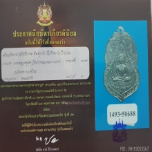 เหรียญชินราช วัดโพธิ์ธาราม พิมพ์รูปเสมา ปี 2461
