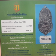 เหรียญชินราช วัดโพธิ์ธาราม พิมพ์รูปเสมา ปี 2461