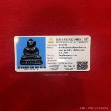 พระชัยวัฒน์ วัดช้าง 2484 วัดสุทัศน์ฯ พร้อมบัตรสมาคม