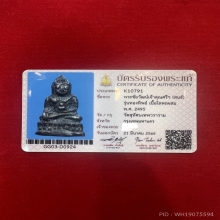 พระชัยวัฒน์ ทองทิพย์ 2495 พร้อมบัตรสมาคม 