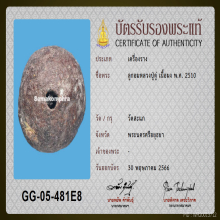 ลูกแก้วมณีนพรัตน์ หลวงปู่ดู่ วัดสะแก จ.อยุธยา