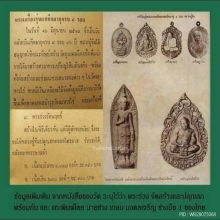พระร่วงรัตนฤทธิ์หลวงปู่ทิมวัดละหารไร่เนื้อนวะกล่องเดิมๆ