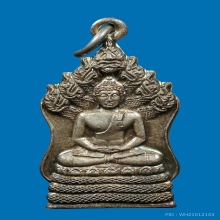 เหรียญนาคปรกออกวัดนาสีดาเนื้อเงินหลวงปู่เทศน์ปลุกเสก