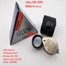 กล้อง Helkon U.S.A แท้