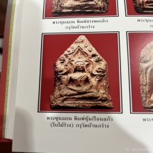 ขุนแผน บ้านกร่าง