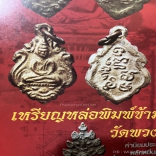 หลวงพ่อแก้ว วัดพวงมาลัย