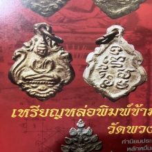 หลวงพ่อแก้ว วัดพวงมาลัย