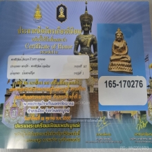 พระชัยสุจิตโต​ ​วัดบวรฯ​ปี2495(ติดรางวัลที่1)​