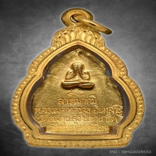 พระกริ่งเกษา หลวงพ่อทองสุข เนื้อทองคำ ปี 2521
