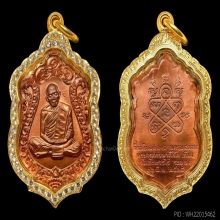 เหรียญเสมาแปดรอบหลวงปู่ทิม โค๊ตอุ+นะ สวยแชมป์