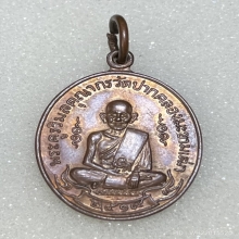 เหรียญหลวงปู่ศุข วัดปากคลองมะขามเฒ่าปี2519 (ลพ.กวย,ลป.โต๊ะ )