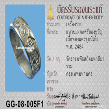 แหวนของขวัญมงคลศรี วัดราชบพิธ พ.ศ. 2484