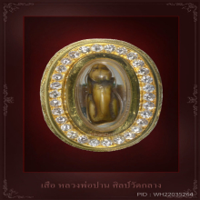 เสือ หลวงพ่อปาน ศิลป์วัดกลาง